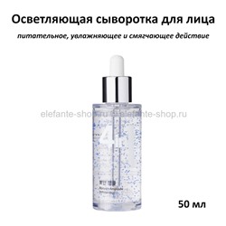 Сыворотка для лица Dr. Cellio G50 4in1 Bboyan Ampoule Tone Up 50ml (106)