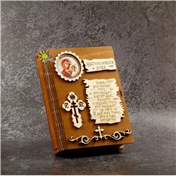 Вологодский сувенир ключница КНИГА "Благословение дома" Пресвятая богородица