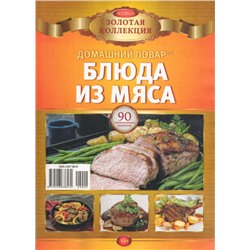 ДПЗК Блюда из мяса 02/24