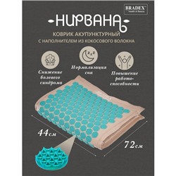 Коврик акупунктурный Bradex Premium «Нирвана», 72х44х2 см, с наполнителем из кокосового волокна, цвет бирюзовый