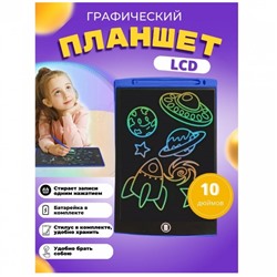 Детский графический LCD планшет для рисования 10,5", цветной дисплей