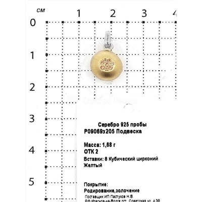 Подвеска из серебра с куб.цирконием и позолотой родированная 925 пробы P09069з205