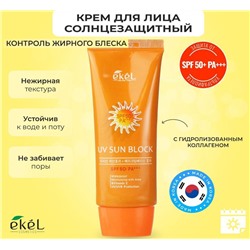 Ekel Крем солнцезащитный с экстрактом алоэ - UV sun block SPF50/PA+++, 70г