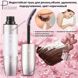 25%SALE!Pudaier Водостойкая тушь для ресниц объем, удлинение, подкручивание,  8 мл. Цвет коричневый.