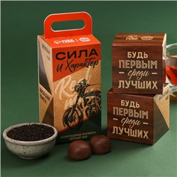 УЦЕНКА Набор: чай + конфеты «Сила и характер», в двойной коробке
