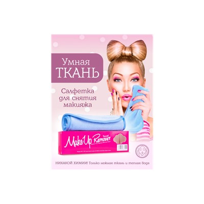 MakeUp Remover Умная ткань, салфетка для снятия макияжа, голубая