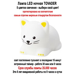Лампа TOVADER кот
