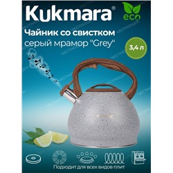 Чайник 3,4л со свистком из нержавеющей стали серый мрамор "Grey" kuk-07/3103455