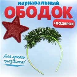 Новогодний ободок «Ёлочка» + подарок, на новый год