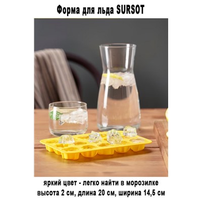 Форма для льда SURSOT жёлтый