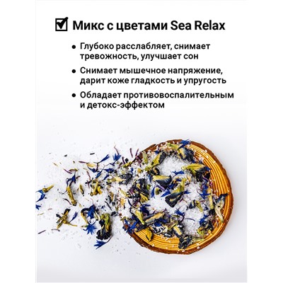 Аромасмесь (Шиммер) для ванны c травами и маслом «SEA RELAX» 430 г