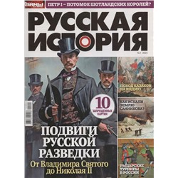 Русская История Т 20в 01/24