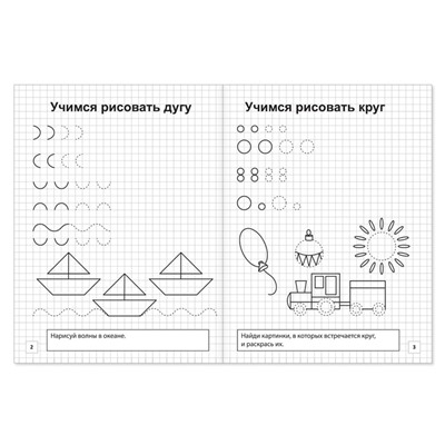 Прописи «Рисуем простые фигуры», 20 стр.