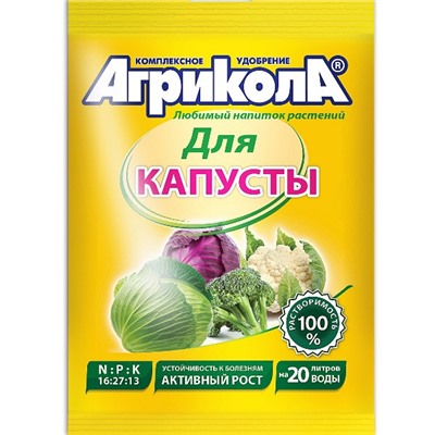 Агрикола 1 (для капусты кочанной и цветной)