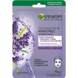 Тканевая маска Garnier «Увлажнение + Антистресс», снимающая усталость, для кожи со следами усталости