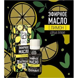 Эфирное масло Aroma BIO "Лимон" 10 ml