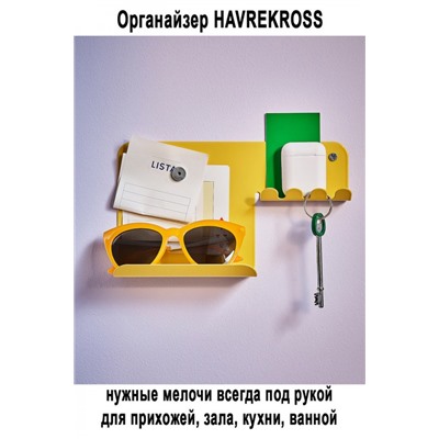 Органайзер HAVREKROSS жёлтый