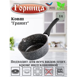 Ковш 1л с пласт.ручкой без крышки кш161аг