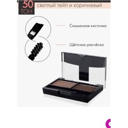 Triumph Тени для бровей тон 50 Светлый стейп и Коричневый Brown Style CTEB05 6 гр