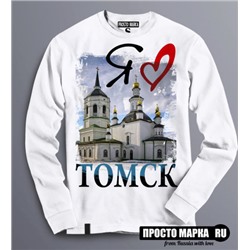 Толстовка Я люблю Томск