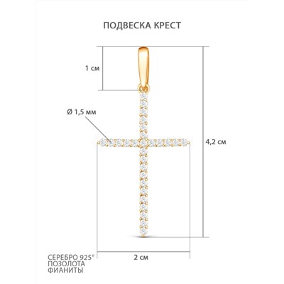 Подвеска-крест из золочёного серебра с фианитами 925 пробы п-035з