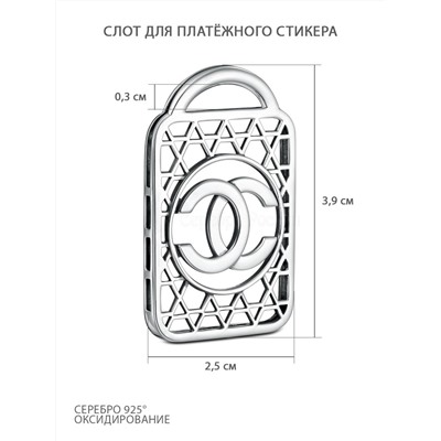 Слот из чернёного серебра для платёжного стикера ПБр-005ч