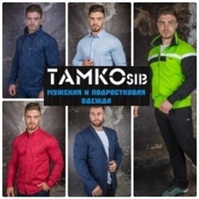 /TAMKOsib - мужская и подростковая одежда по выгодным ценам