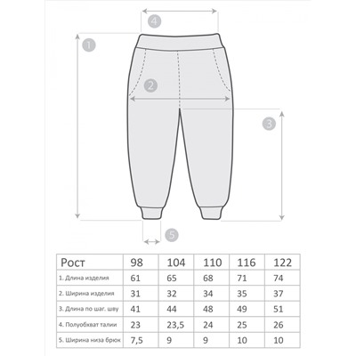 М-2344 Брюки 98-122 5шт