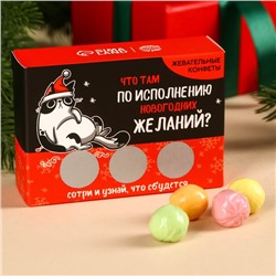 УЦЕНКА Жевательные конфеты в коробке со скретч-слоем «Что по исполнению новогодних желаний», 70 г
