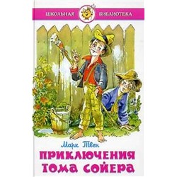 Книжка из-во "Самовар" "Приключения Тома Сойера" М.Твен