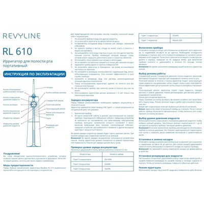 Ирригатор Revyline RL 610, белый,1 шт