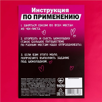 Чек-лист «Места» с молочным шоколадом, 5 г. (18+)