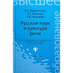Уценка. Русский язык и культура речи: учебник поступающих для вузов