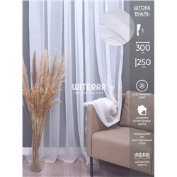 Штора вуаль Witerra 300*250 см белая