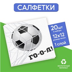 Салфетки бумажные однослойные «Футбол», 24 × 24 см, в наборе 20 шт.