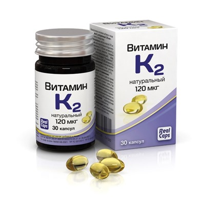 Витамин К2 натуральный 120 мкг №30 капс.570мг