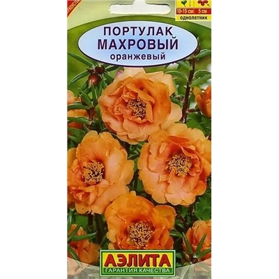 Портулак махровый оранжевый, 0.05 г