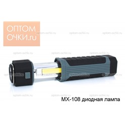 MX-108 диодная лампа