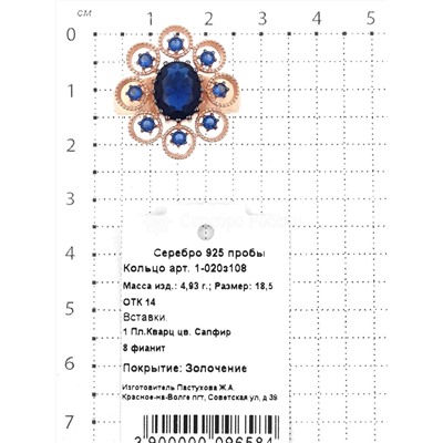 Кольцо из золочёного серебра с пл. кварцем цв. сапфир и фианитами 925 пробы 1-020з108