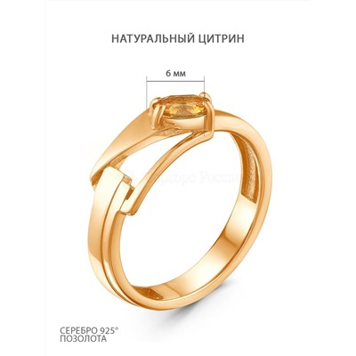 Кольцо из золочёного серебра с нат. цитрином 925 пробы 1-311з405