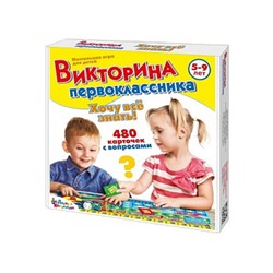 Игра настольная "Викторина первоклассника. Подготовка к школе" 02882