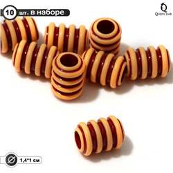 Бусина «Спираль», 1,4×1×1 см, набор 10 шт., цвет коричневый