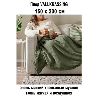 Плед VALLKRASSING зелёный