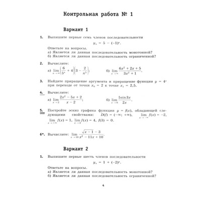 Алгебра и начала математического анализа. 11 класс. Базовый уровень. Контрольные работы к учебнику А.Г.Мордковича и другие ФГОС. Шуркова М.В.