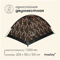 Палатка туристическая, треккинговая maclay MILITARY 2, 2-местная