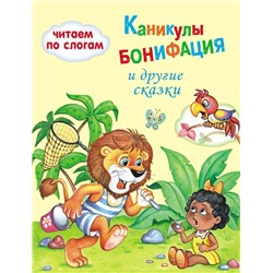 Каникулы Бонифация