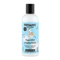Organic Kitchen Домашний SPA Кондиционер для волос Био  Натуральный увлажняющий Vegan MILK 270 мл