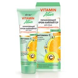 Vitamin Active Крем-Хайлайтер Витаминный.коктель, SPF15, дневной, 40 мл.