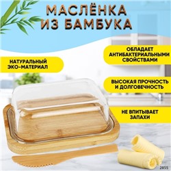Маслёнка-сырница, бамбук_Новая цена 10.23
