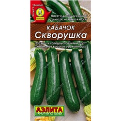 Кабачок цуккини Скворушка, 2 г